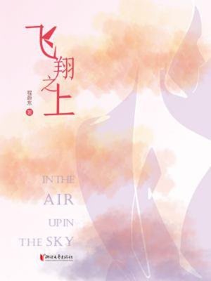 cover image of 飞翔之上